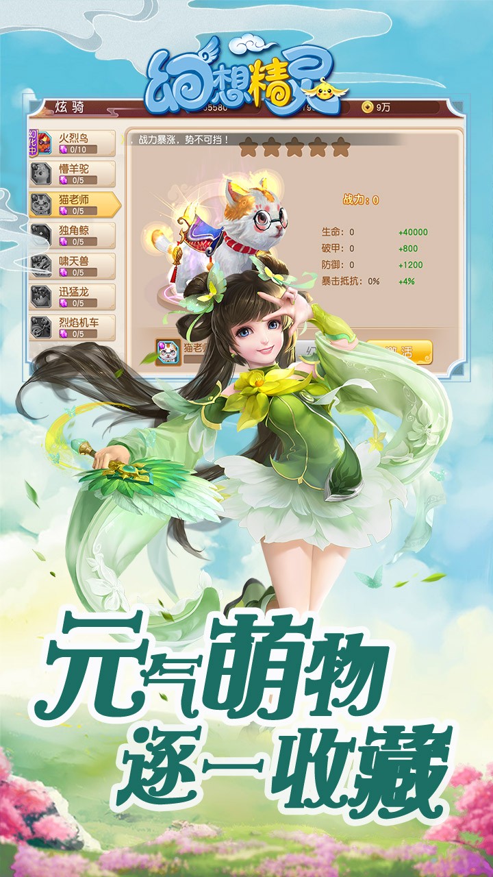 幻想精灵 1.0.5.4截图3