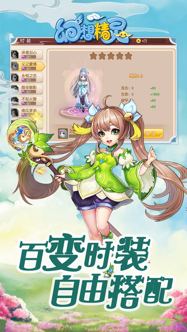 幻想精灵 1.0.5.4截图4
