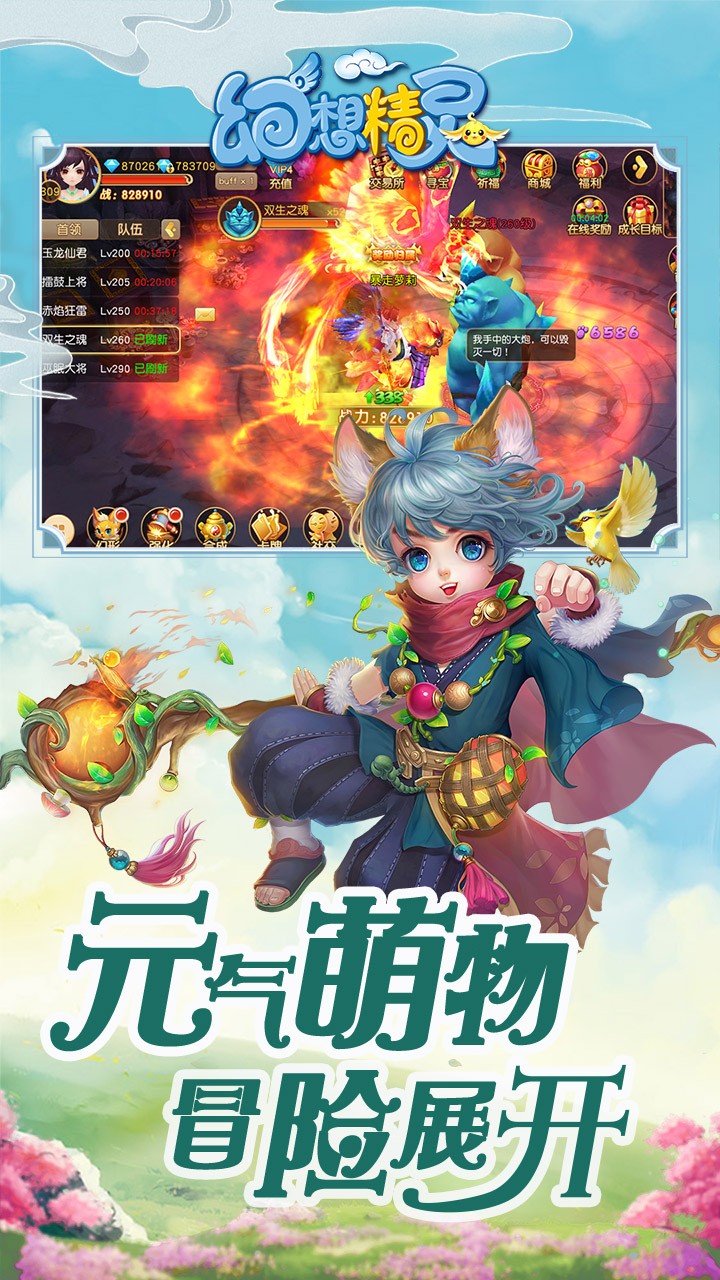 幻想精灵 1.0.5.4截图5