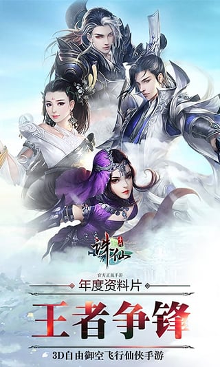 诛仙手游益玩版下载截图1