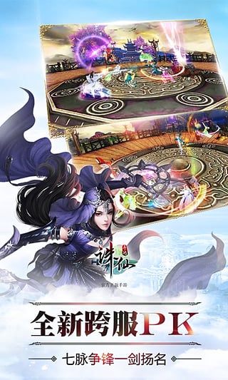 诛仙手游益玩版下载截图2