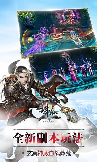诛仙手游益玩版下载截图3