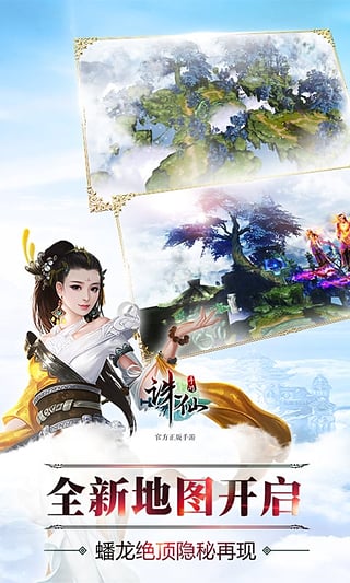 诛仙手游益玩版下载截图4