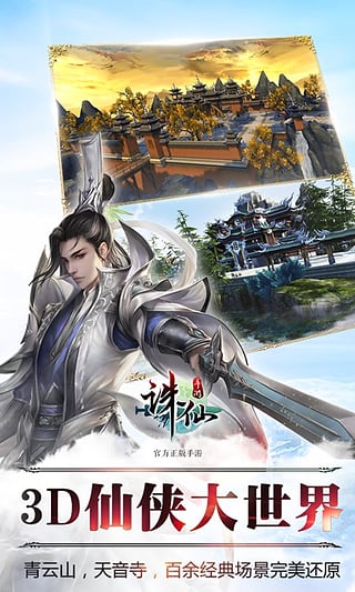 诛仙手游益玩版下载截图5