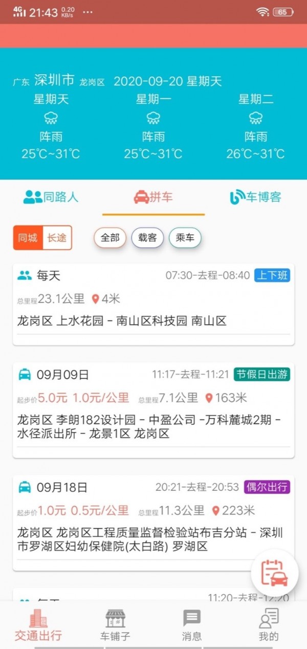 车皮士截图1 车皮士截图1