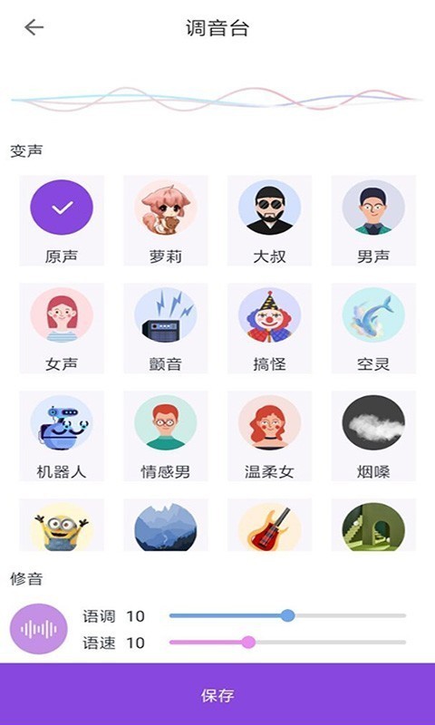 魔力变声器 5.0.0截图1 魔力变声器 5.0.0截图1