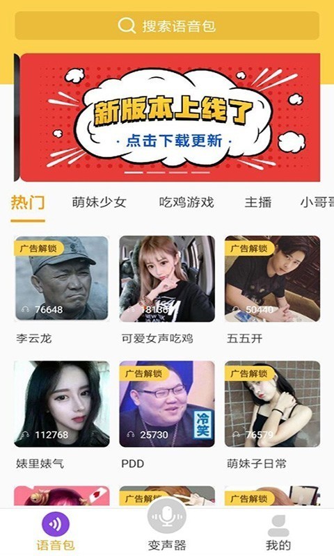 魔力变声器 5.0.0截图2 魔力变声器 5.0.0截图2