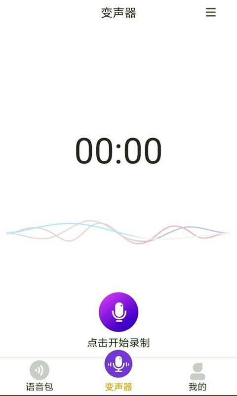 魔力变声器 5.0.0截图3 魔力变声器 5.0.0截图3