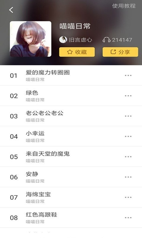 魔力变声器 5.0.0截图4 魔力变声器 5.0.0截图4