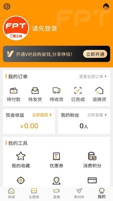 三零生鲜 2.0.5截图1
