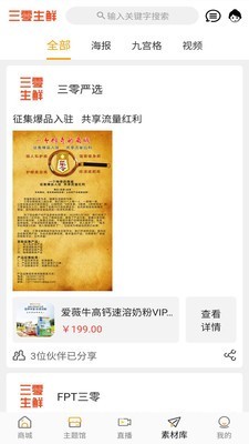 三零生鲜 2.0.5截图3