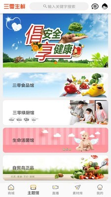 三零生鲜 2.0.5截图4