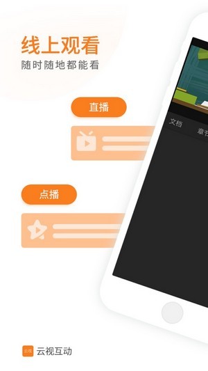 启课通 8.0截图1