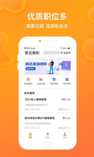 黄豆兼职截图3