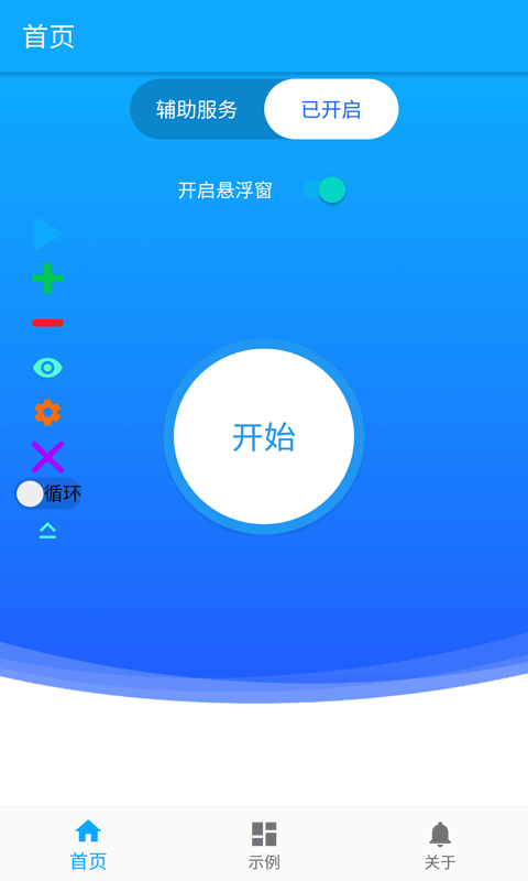 齐齐自动点击器截图1