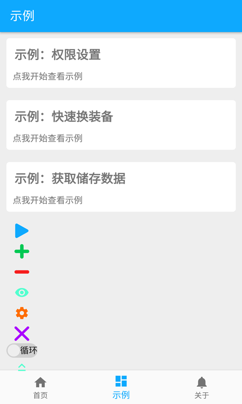 齐齐自动点击器截图3