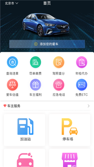 违章查询专家 1.0.0截图1 违章查询专家 1.0.0截图1