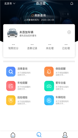 违章查询专家 1.0.0截图2 违章查询专家 1.0.0截图2