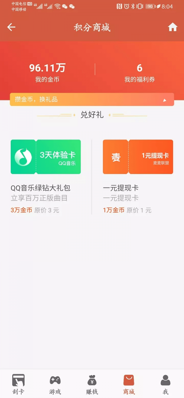 麦麦联盟截图4