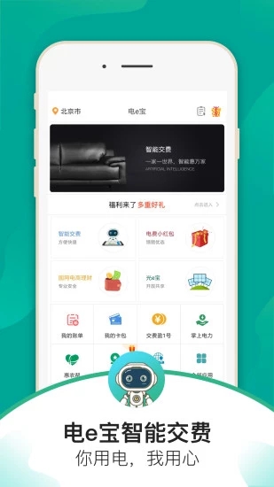 电e宝APP官方下载 v3.4.38 安卓版截图1