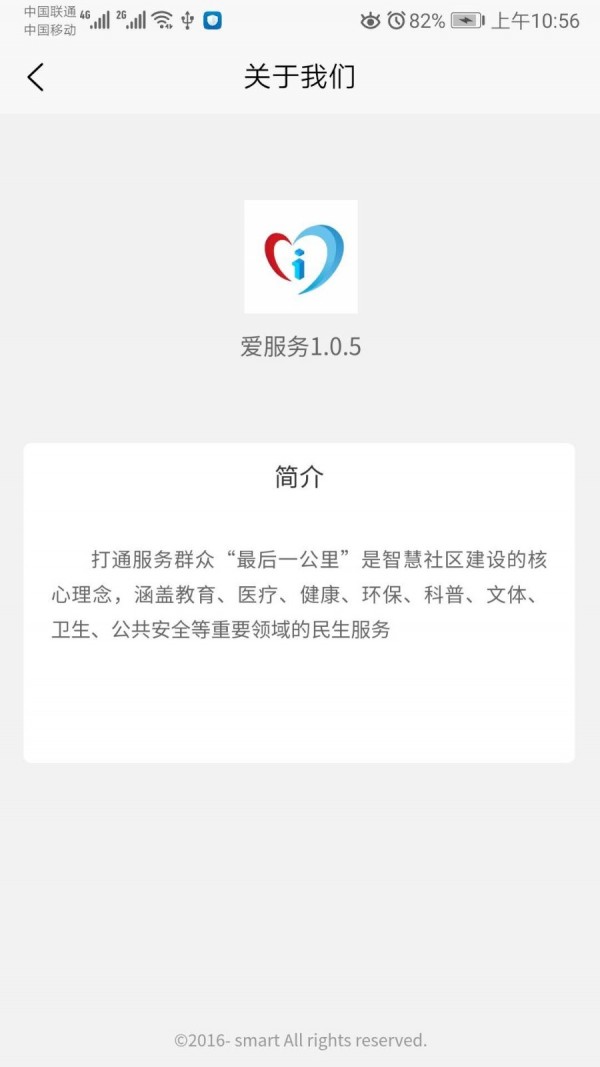 爱服务 1.0.5截图2