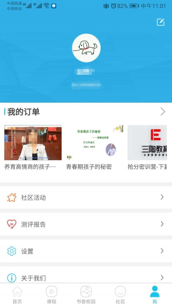 爱服务 1.0.5截图3