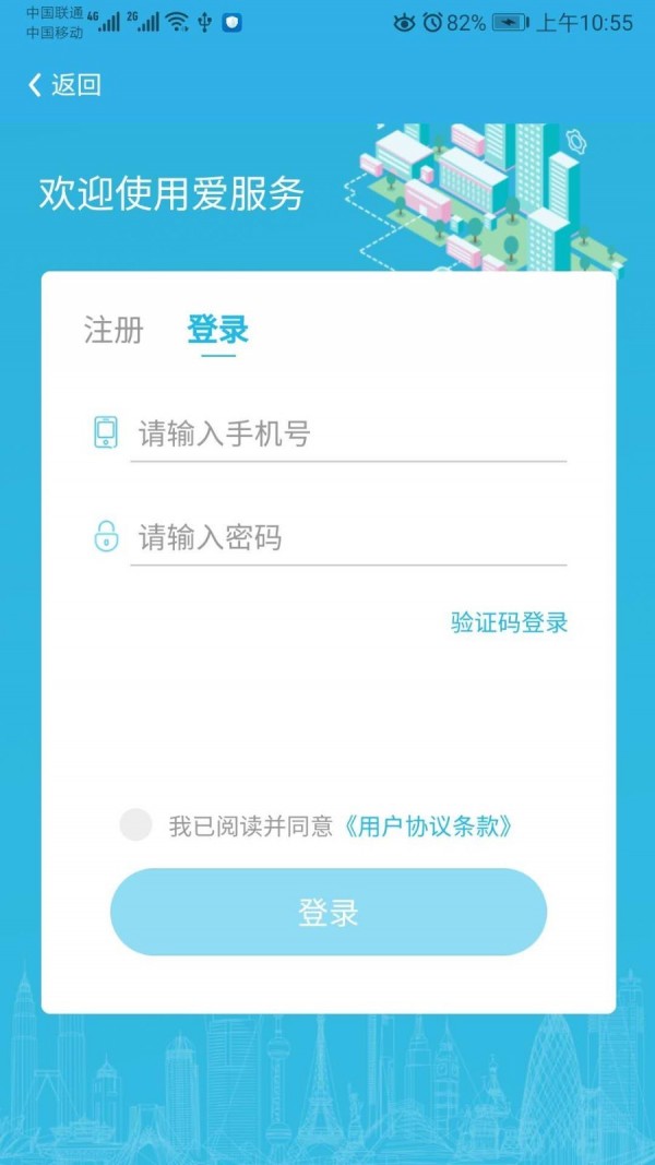 爱服务 1.0.5截图4