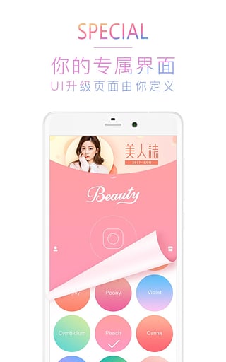 美人相机2017最新版私人订制app下载 v4.0 官方版截图3