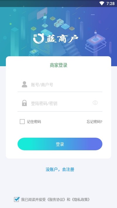 蓝商户 1.4截图2 蓝商户 1.4截图2
