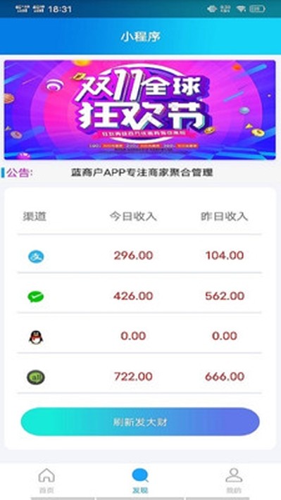 蓝商户 1.4截图3 蓝商户 1.4截图3