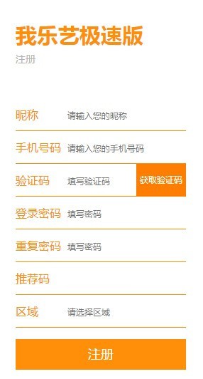 我乐艺极速版 1.0截图2