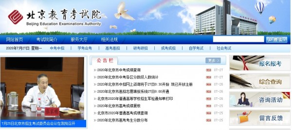 北京中考成绩查询 02.00.0000截图1