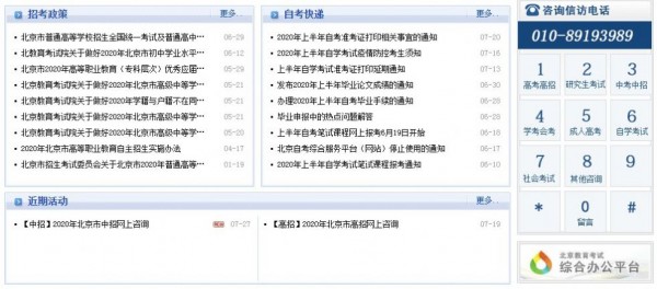 北京中考成绩查询 02.00.0000截图2