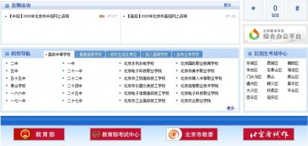 北京中考成绩查询 02.00.0000截图3