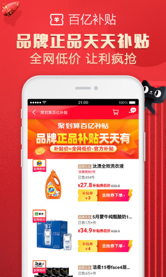 手机天猫 v9.10.0截图1