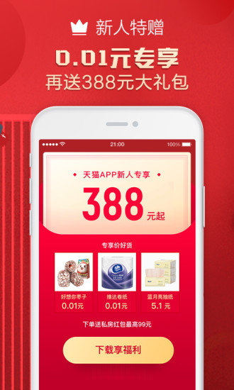 手机天猫 v9.10.0截图2