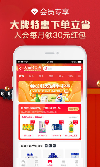 手机天猫 v9.10.0截图3