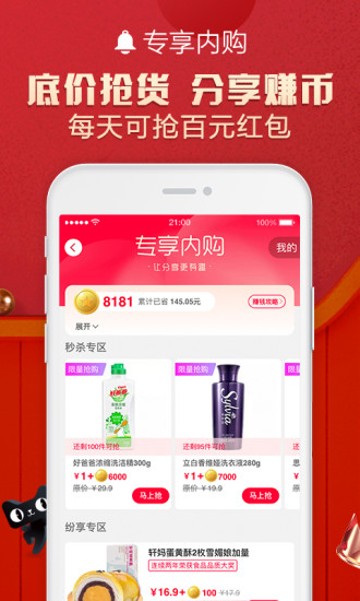 手机天猫 v9.10.0截图4