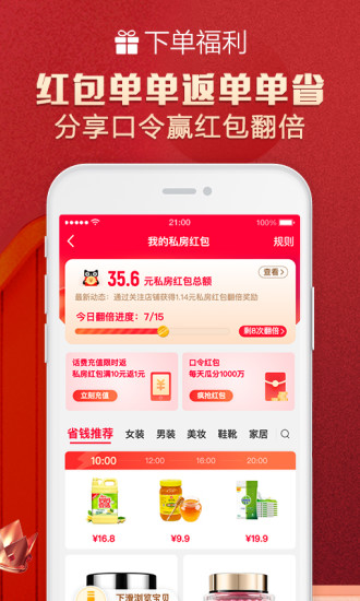 手机天猫 v9.10.0截图5