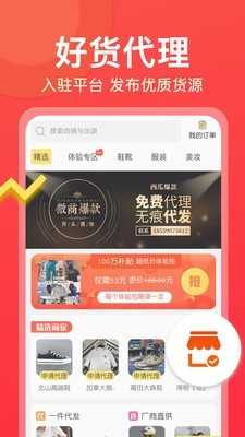 微商卖货神器 2.4.3截图4 微商卖货神器 2.4.3截图4