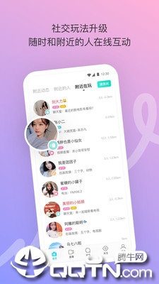 MOMO陌陌app v8.22.4 安卓版截图1