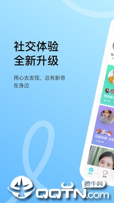 MOMO陌陌app v8.22.4 安卓版截图3