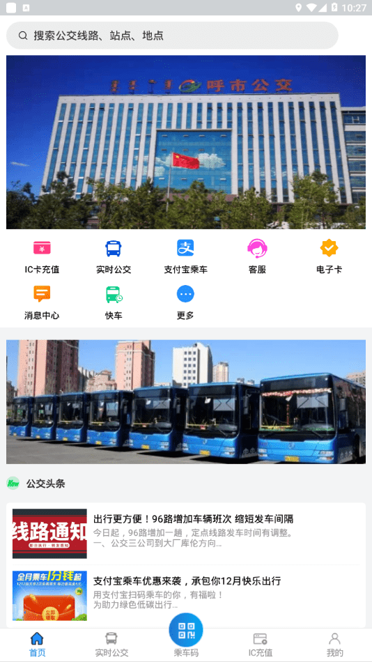 青城公交截图4