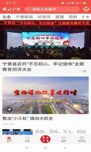 冀云宁晋 1.0.0截图3