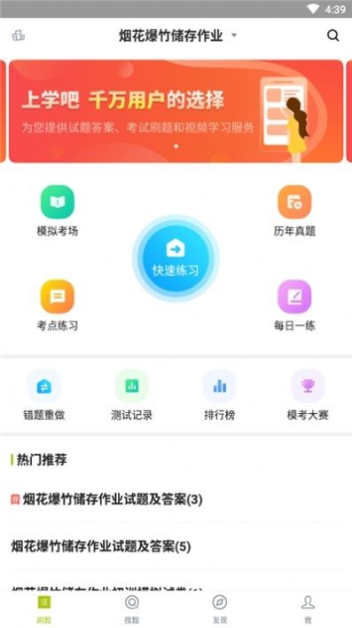 烟花爆竹安全作业题库 1.0.0截图2 烟花爆竹安全作业题库 1.0.0截图2