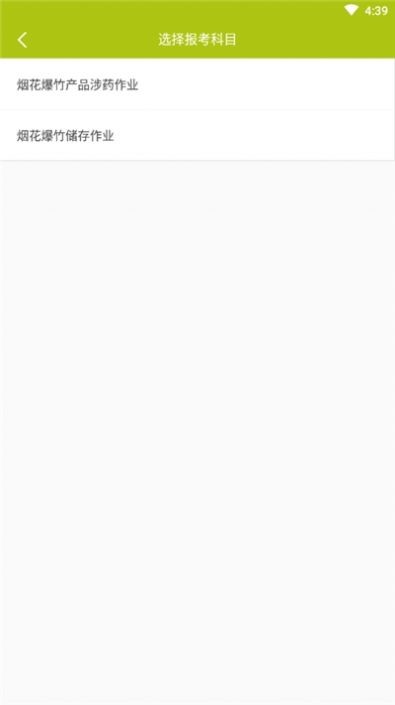 烟花爆竹安全作业题库 1.0.0截图3 烟花爆竹安全作业题库 1.0.0截图3