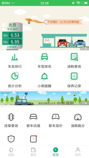 小熊油耗 v2.4.3截图4