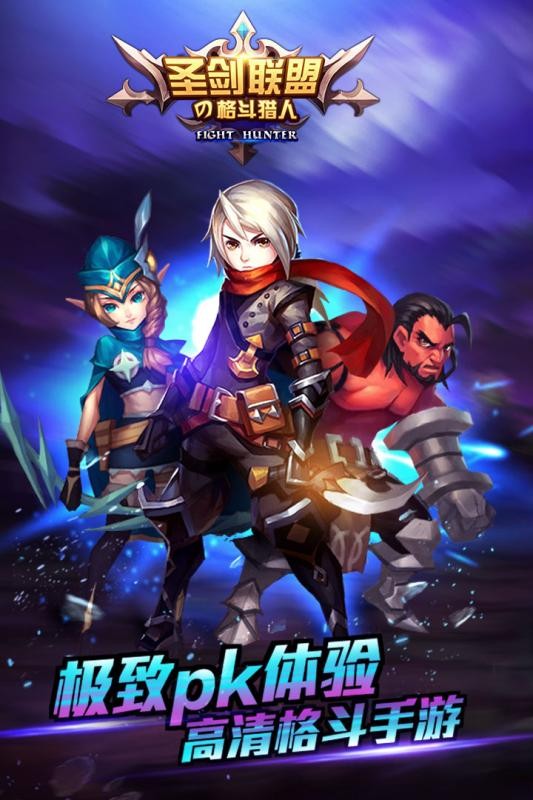 圣剑联盟百度版 1.2.0截图1 圣剑联盟百度版 1.2.0截图1