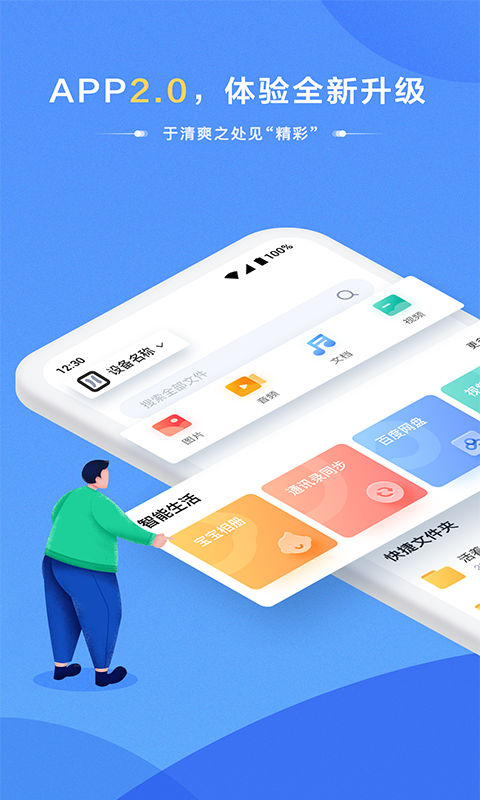 海康智存 2.4.7截图1