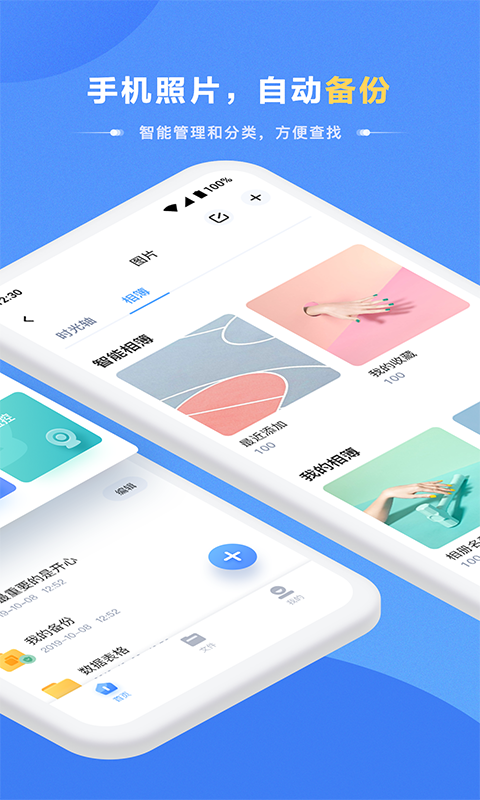 海康智存 2.4.7截图2